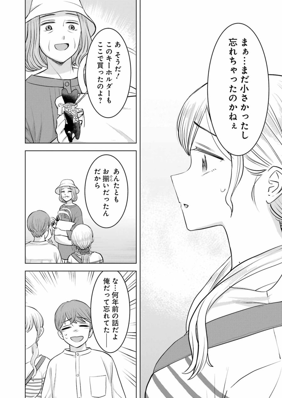 Nisemono Kazoku 第11話 - Page 14