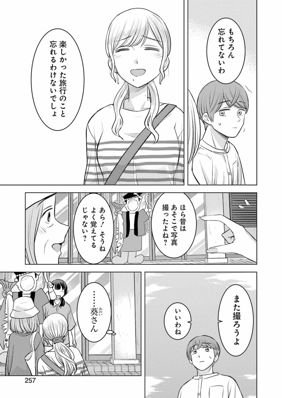 Nisemono Kazoku 第11話 - Page 15