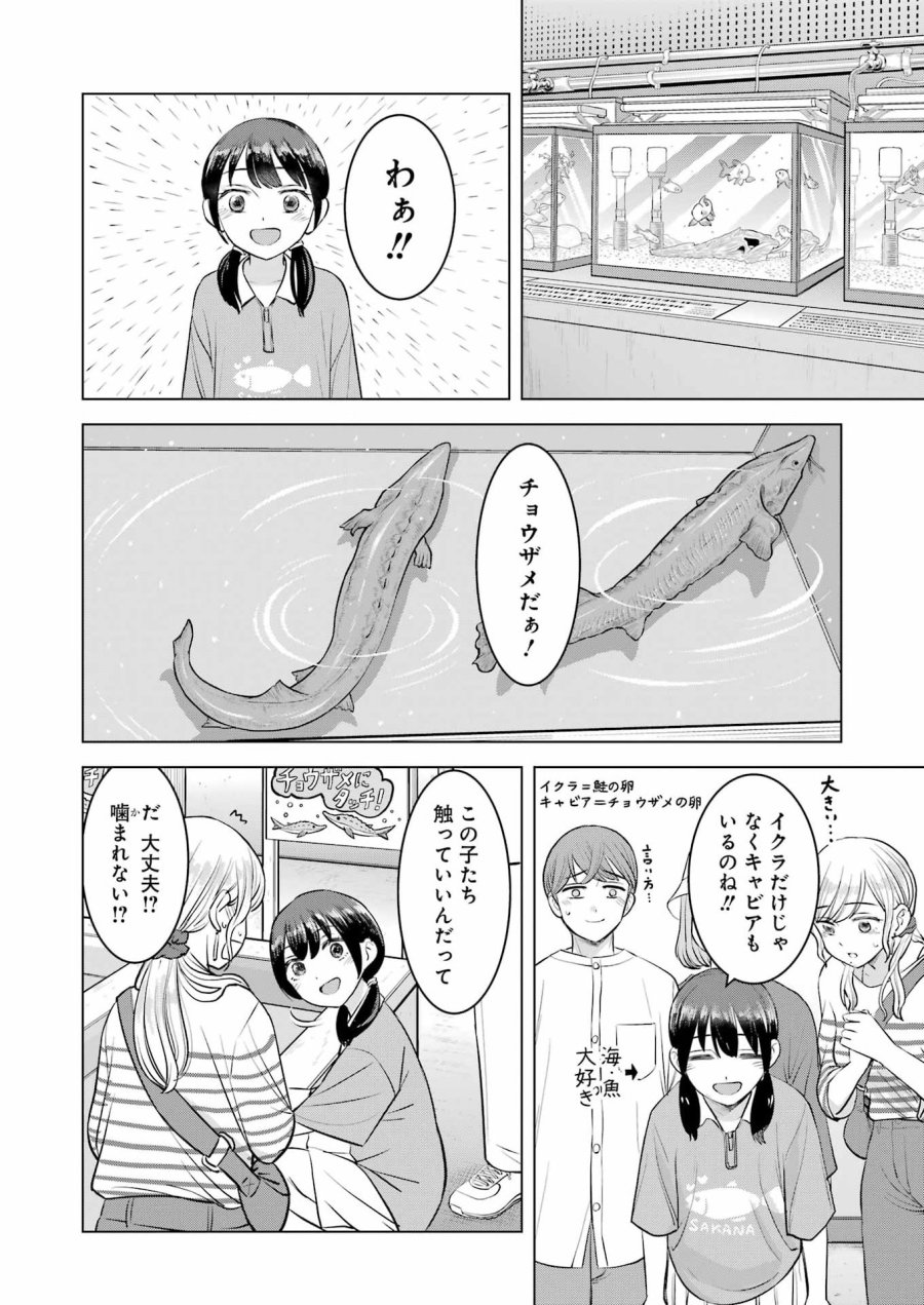 Nisemono Kazoku 第11話 - Page 16