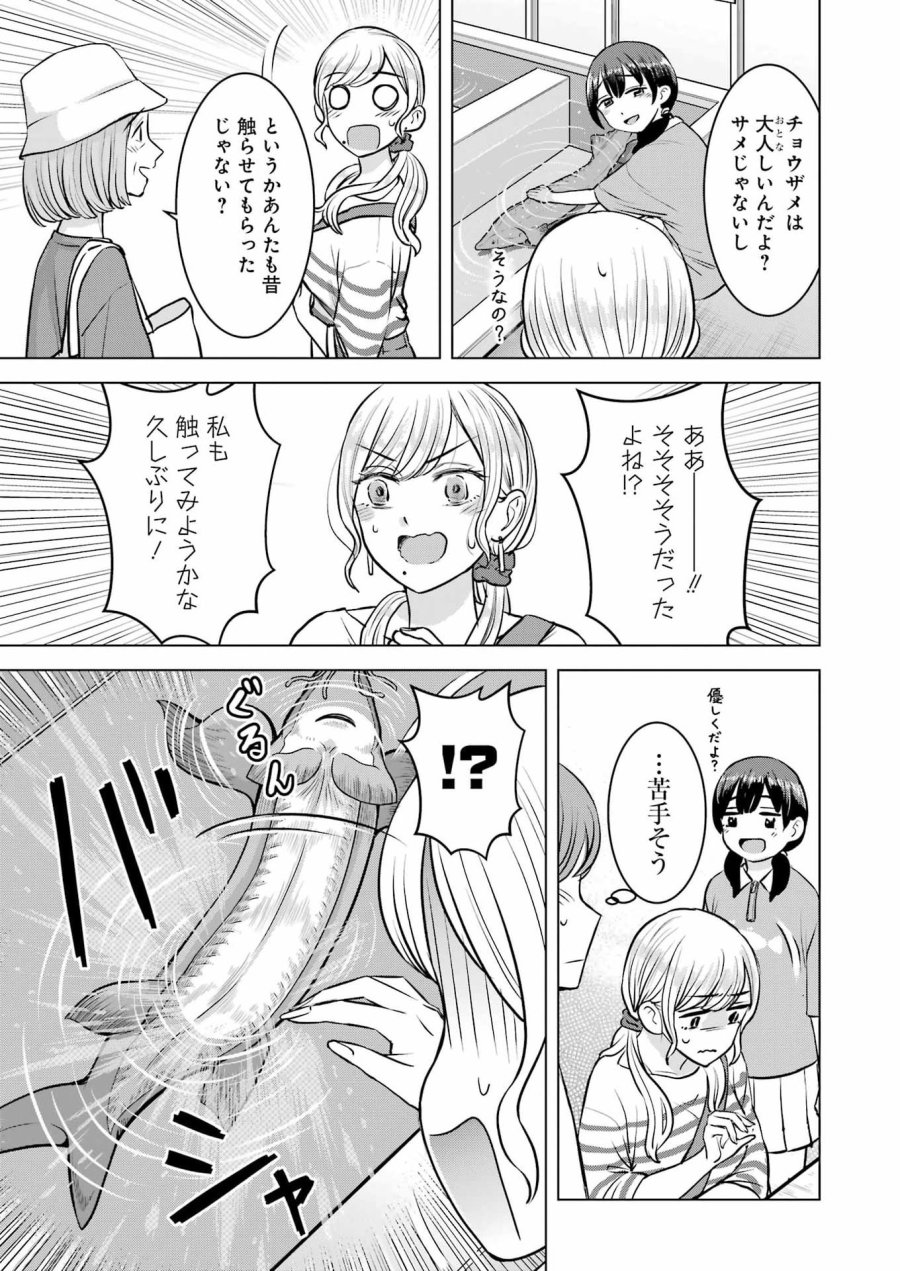 Nisemono Kazoku 第11話 - Page 17