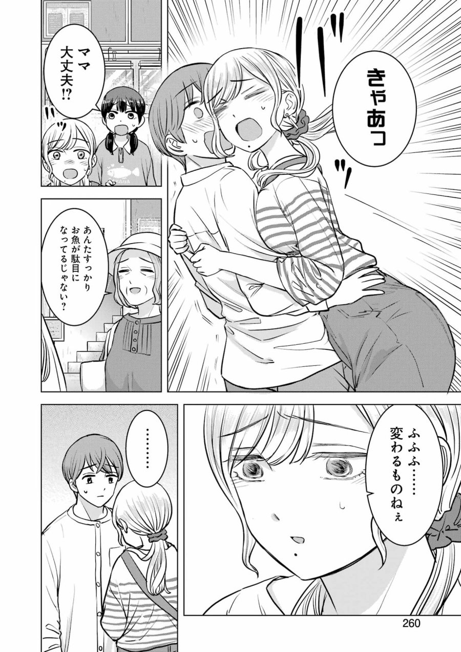 Nisemono Kazoku 第11話 - Page 18
