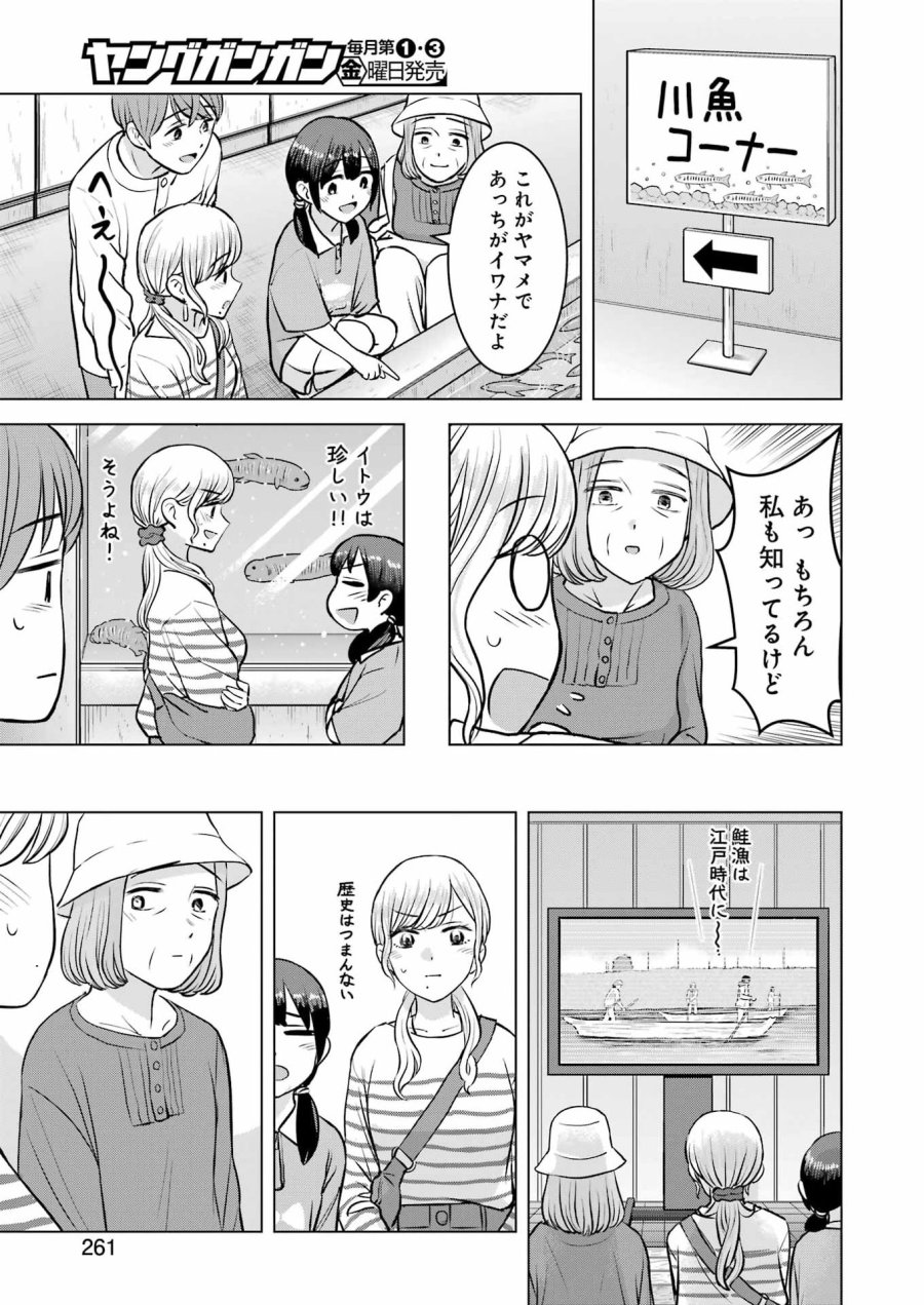 Nisemono Kazoku 第11話 - Page 19