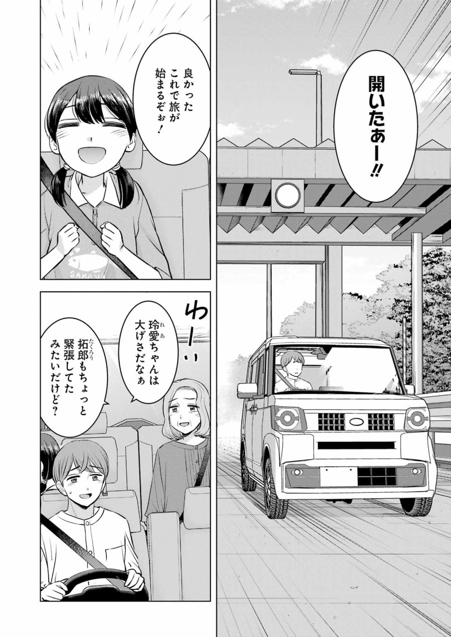 Nisemono Kazoku 第11話 - Page 2