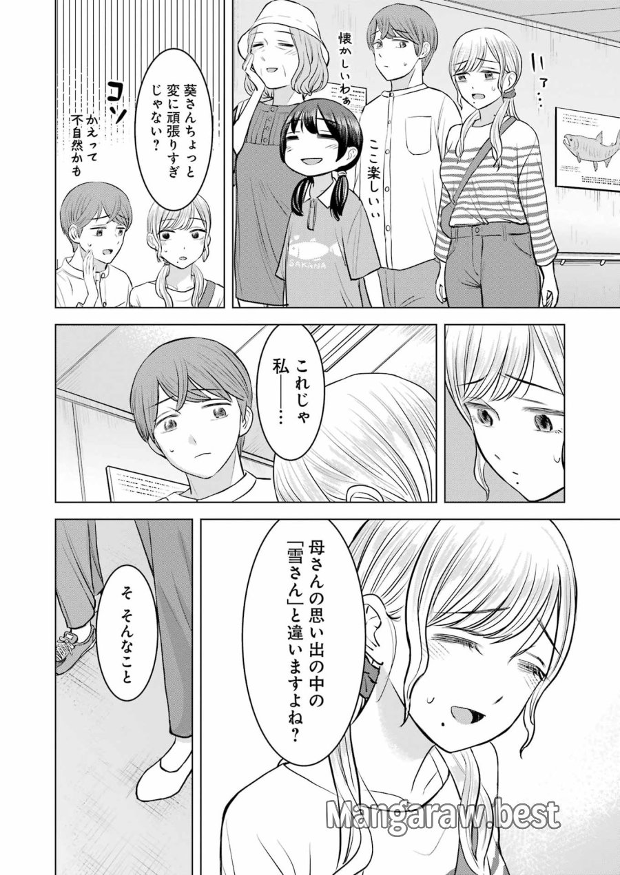 Nisemono Kazoku 第11話 - Page 20