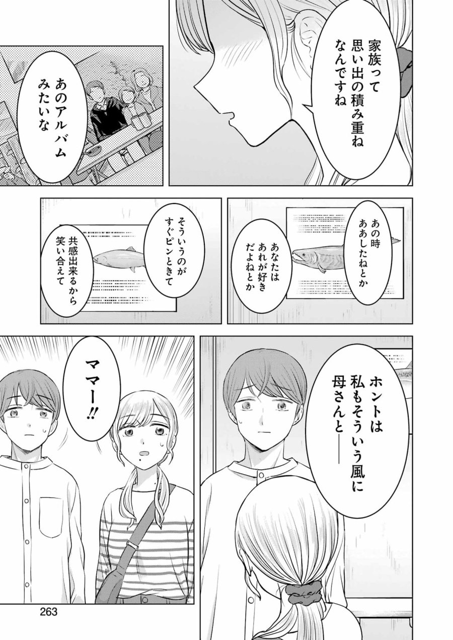 Nisemono Kazoku 第11話 - Page 21