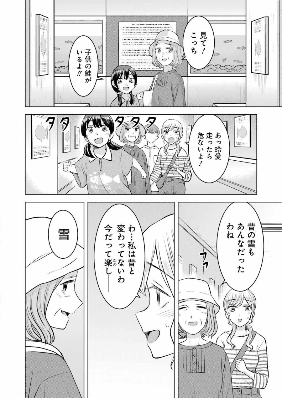 Nisemono Kazoku 第11話 - Page 22