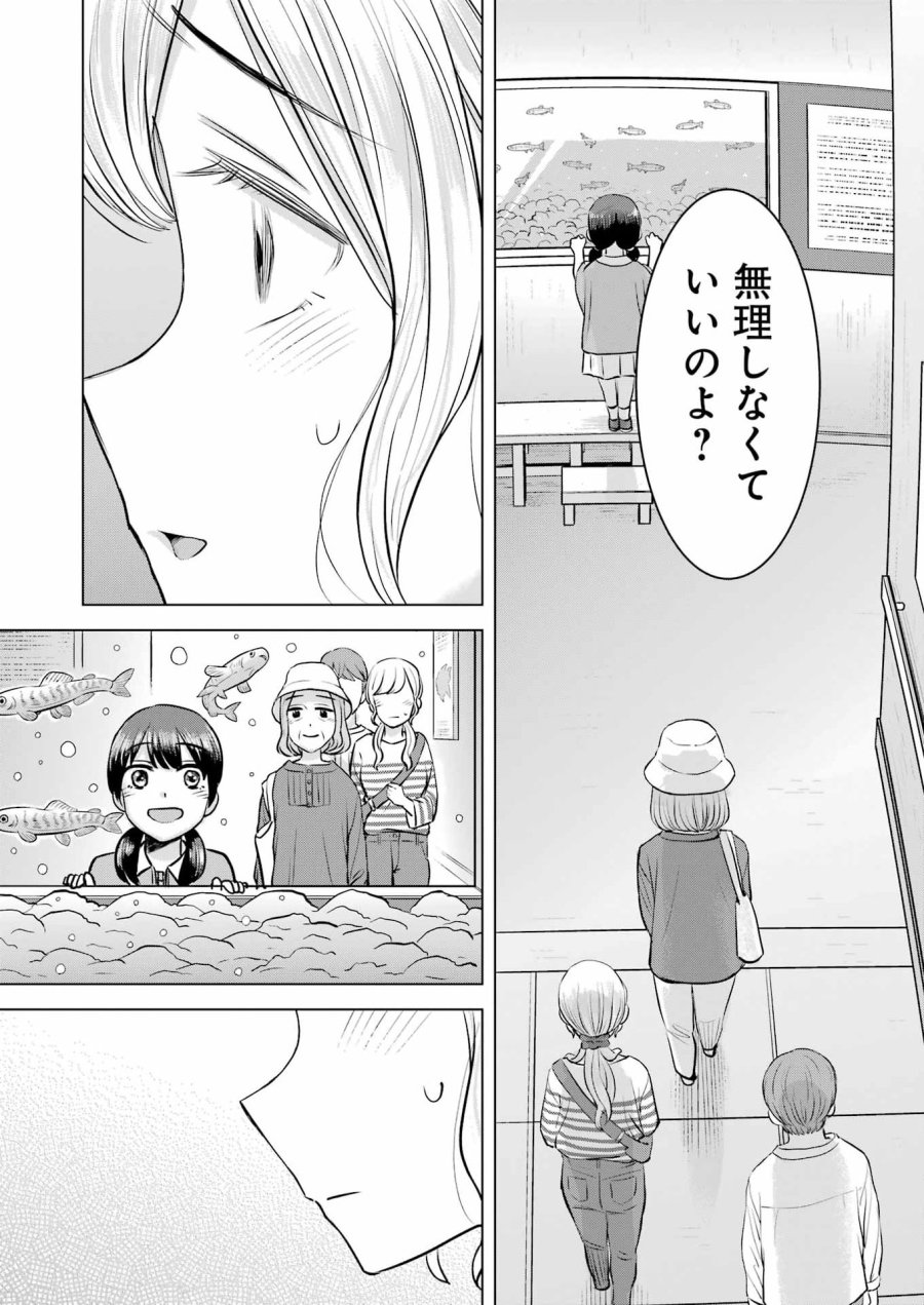 Nisemono Kazoku 第11話 - Page 23