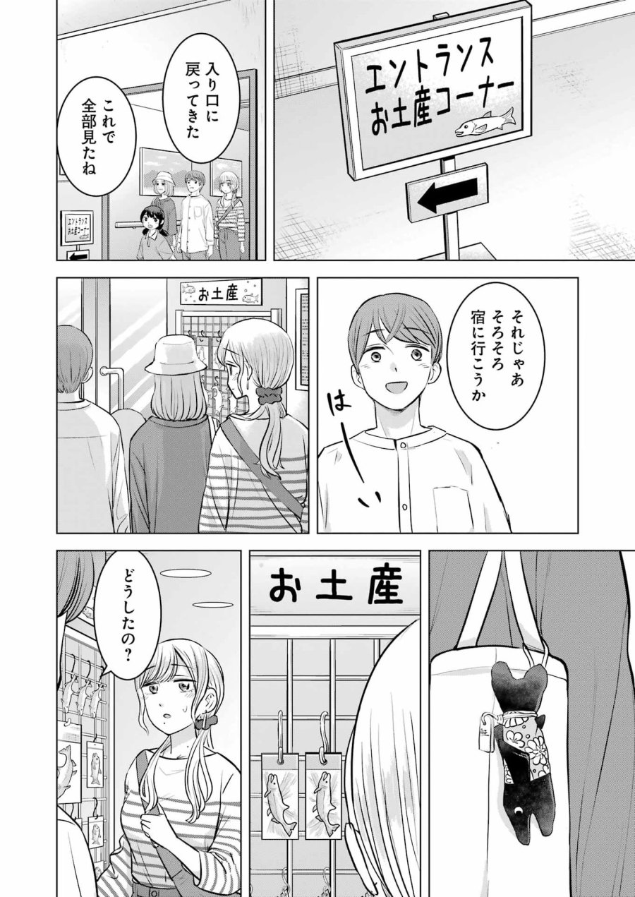 Nisemono Kazoku 第11話 - Page 24