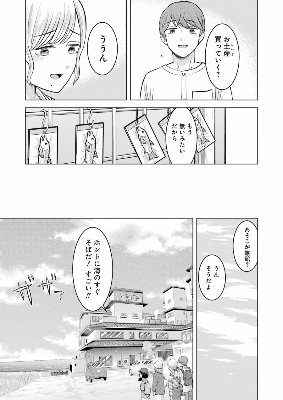 Nisemono Kazoku 第11話 - Page 25