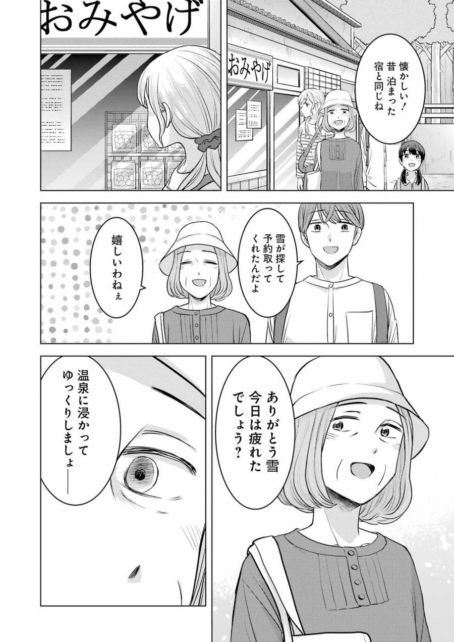 Nisemono Kazoku 第11話 - Page 26