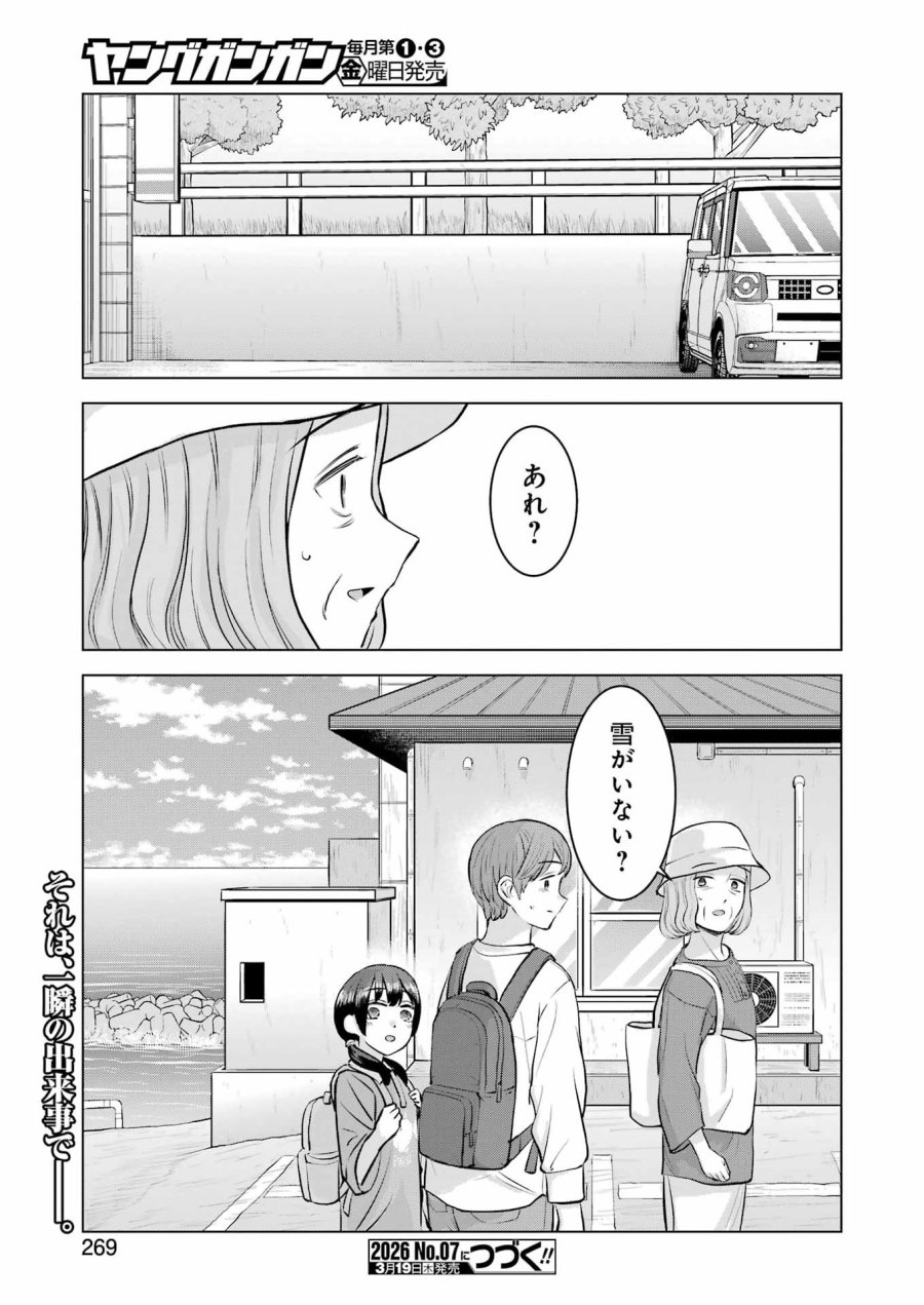 Nisemono Kazoku 第11話 - Page 27