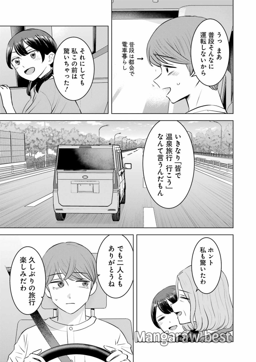 Nisemono Kazoku 第11話 - Page 3