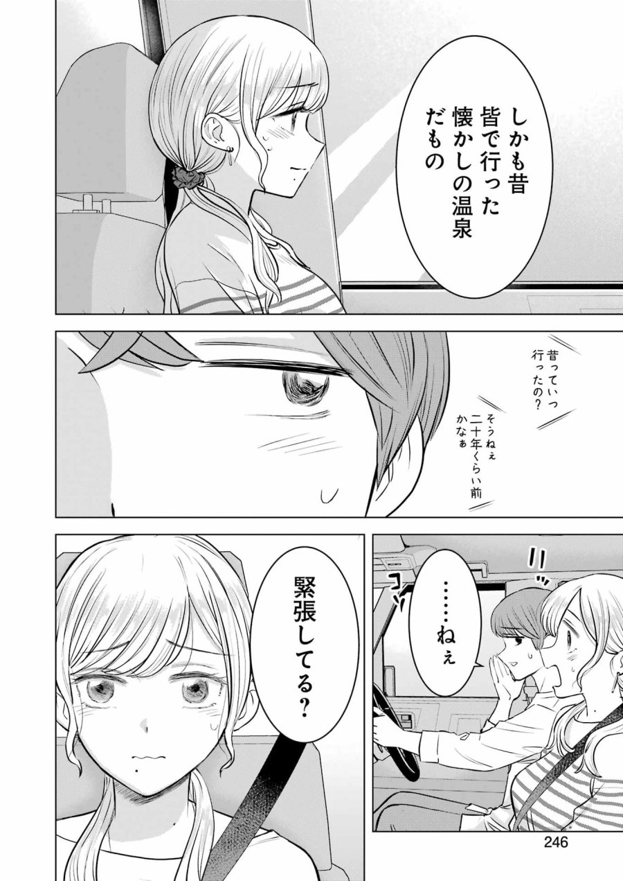 Nisemono Kazoku 第11話 - Page 4