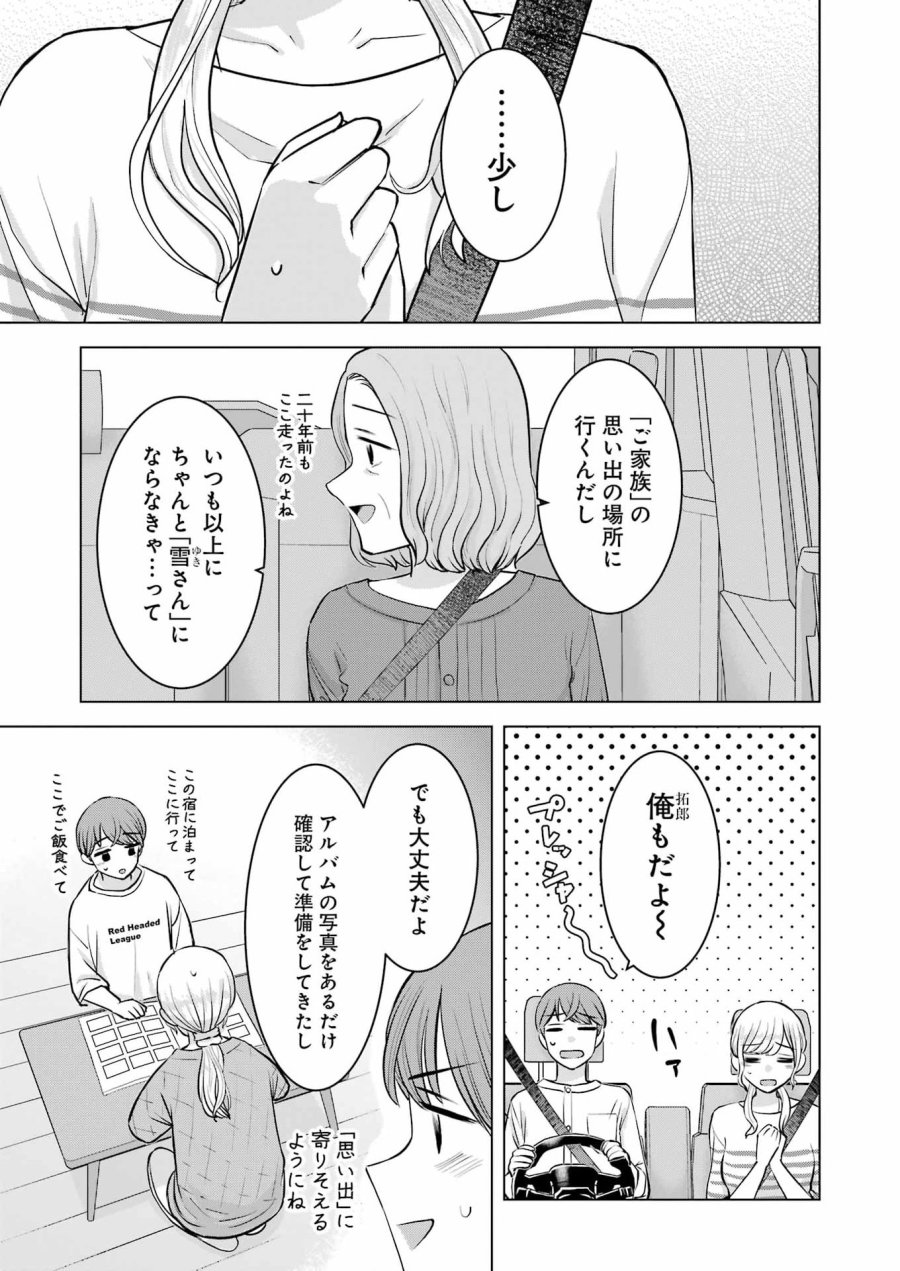 Nisemono Kazoku 第11話 - Page 5