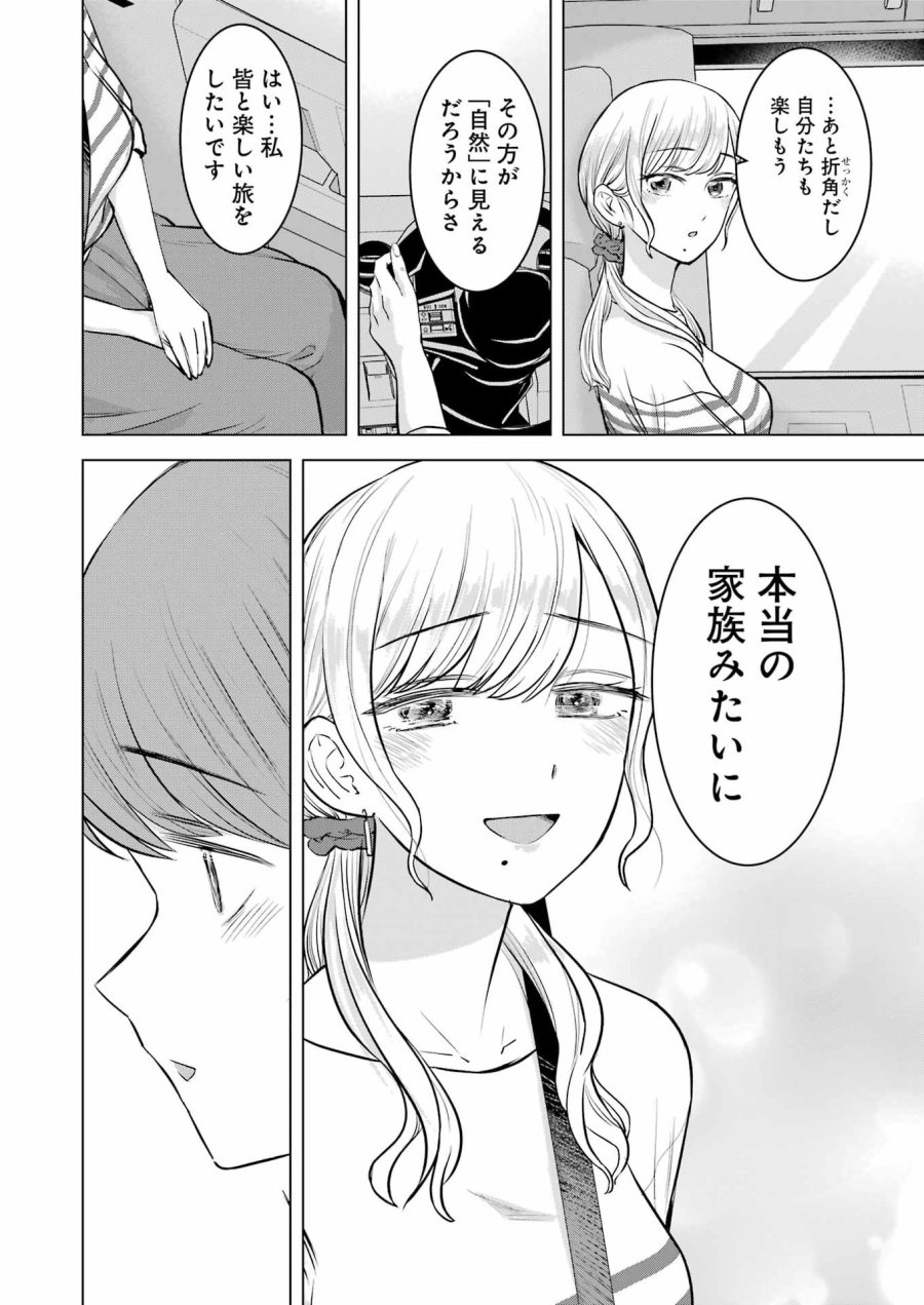 Nisemono Kazoku 第11話 - Page 6