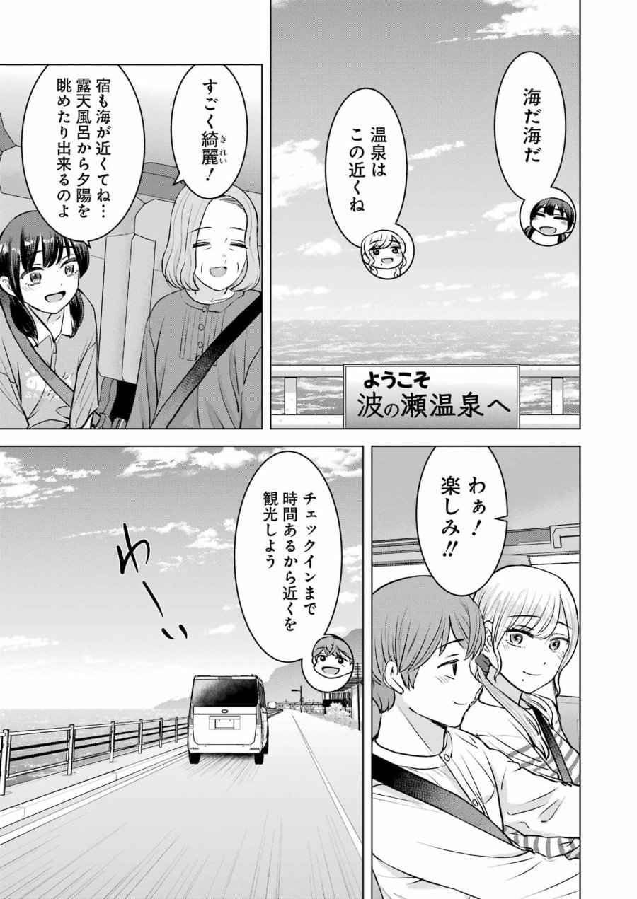 Nisemono Kazoku 第11話 - Page 9