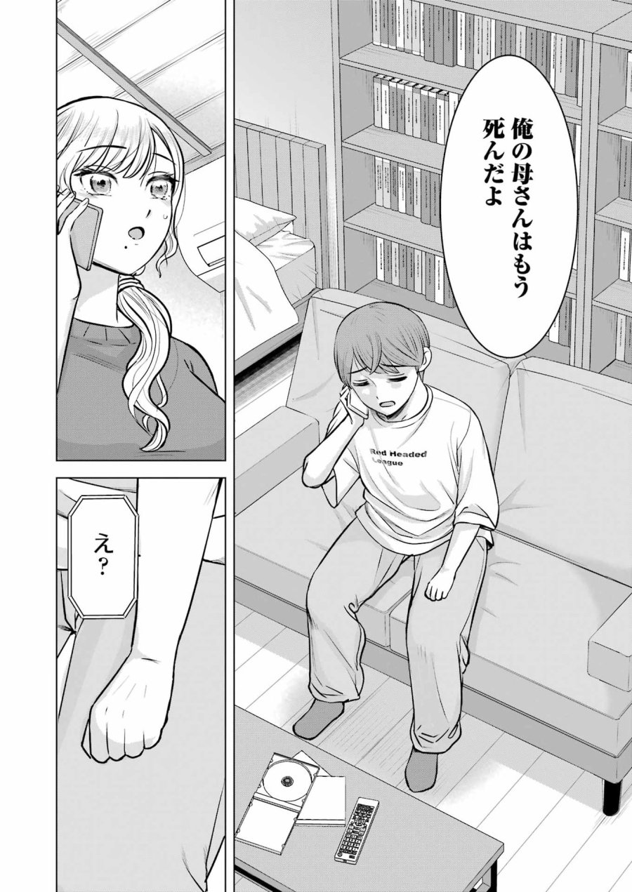 Nisemono Kazoku 第7話 - Page 10