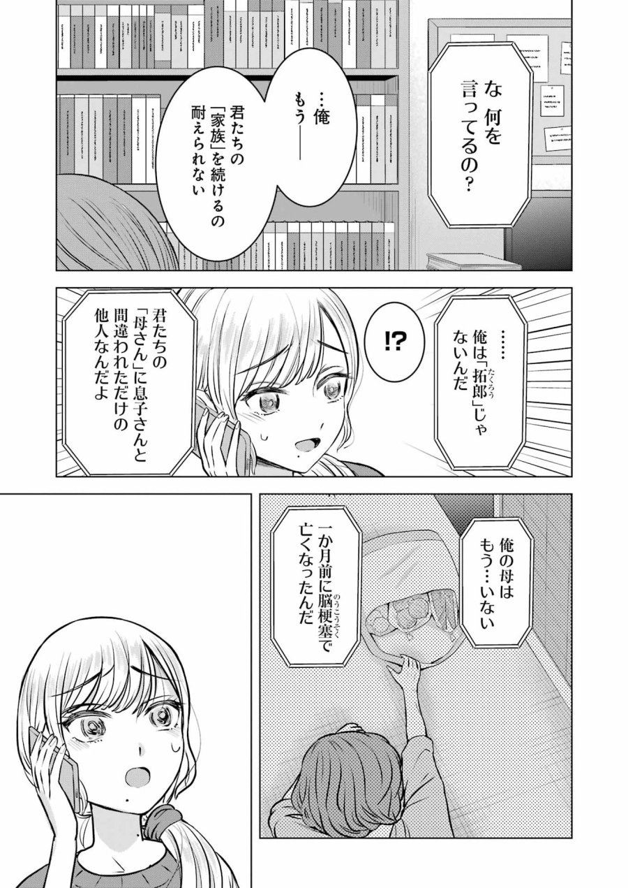 Nisemono Kazoku 第7話 - Page 11