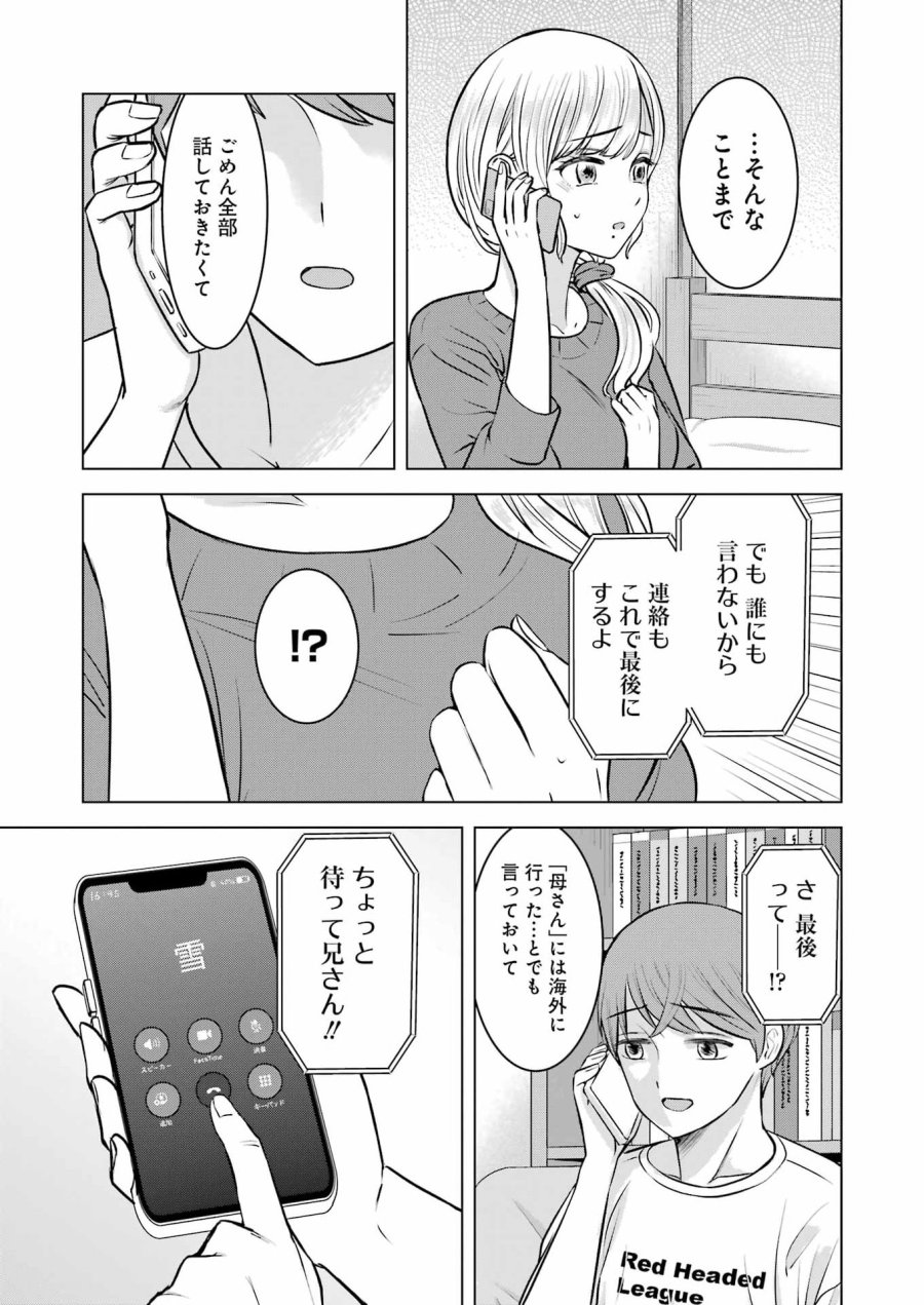 Nisemono Kazoku 第7話 - Page 13