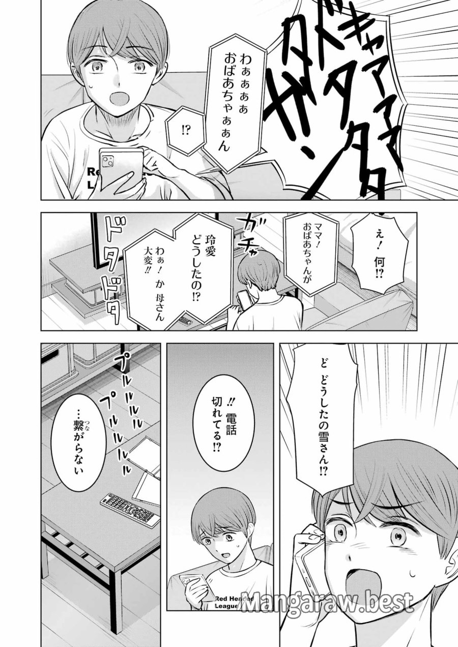 Nisemono Kazoku 第7話 - Page 14
