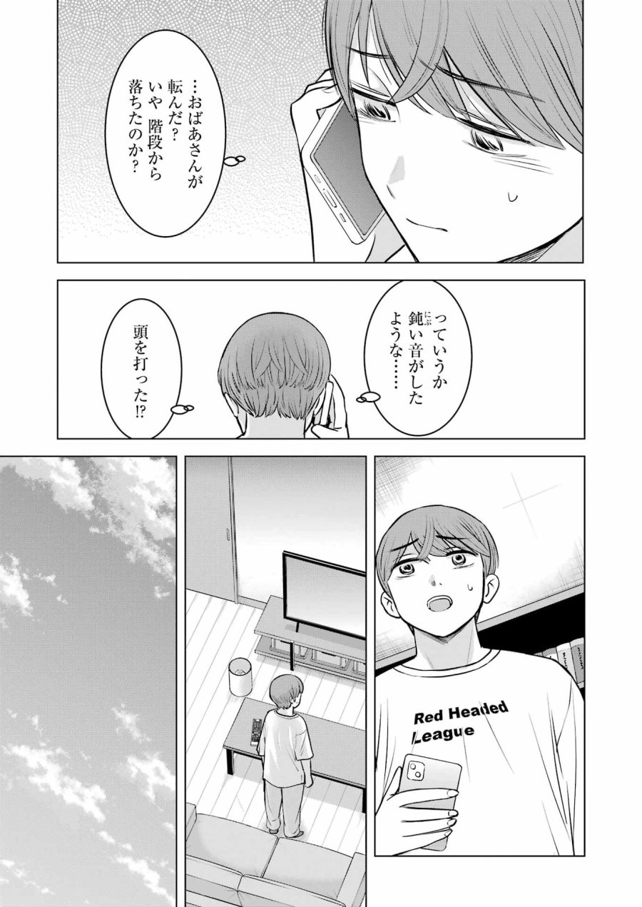 Nisemono Kazoku 第7話 - Page 15