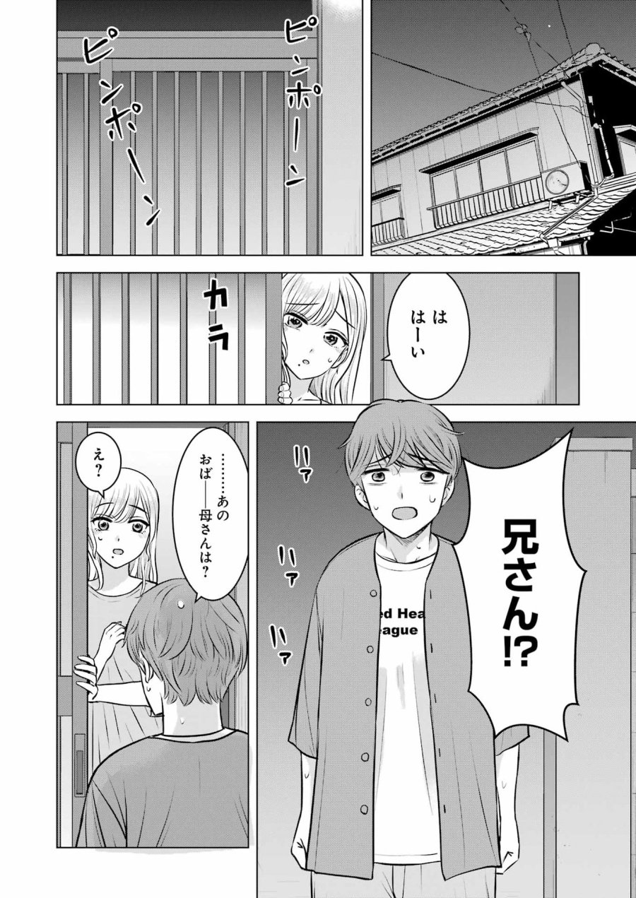 Nisemono Kazoku 第7話 - Page 16