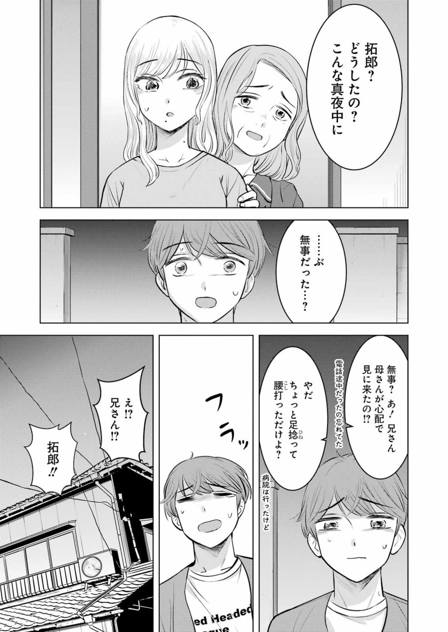 Nisemono Kazoku 第7話 - Page 17