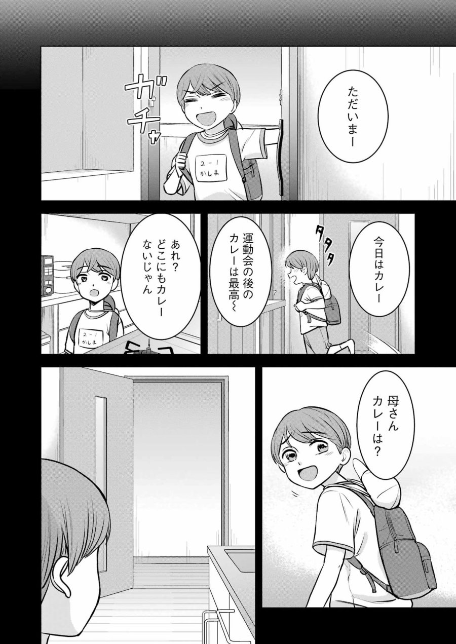 Nisemono Kazoku 第7話 - Page 18