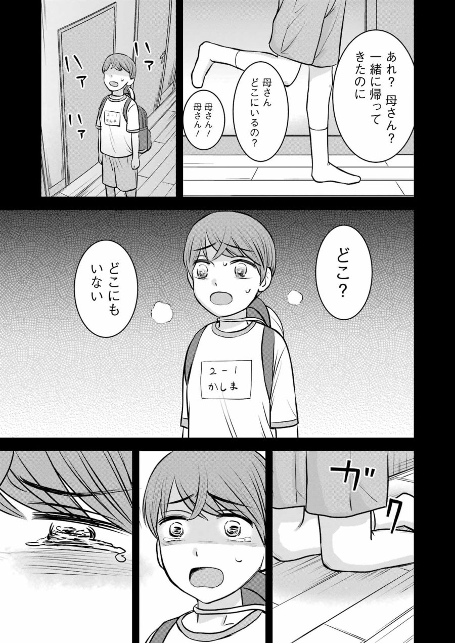 Nisemono Kazoku 第7話 - Page 19