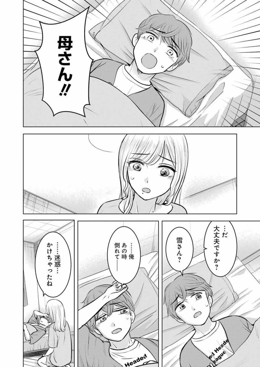 Nisemono Kazoku 第7話 - Page 20