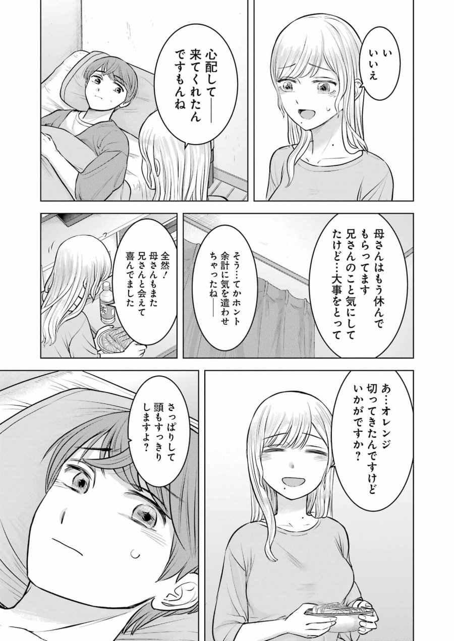 Nisemono Kazoku 第7話 - Page 21