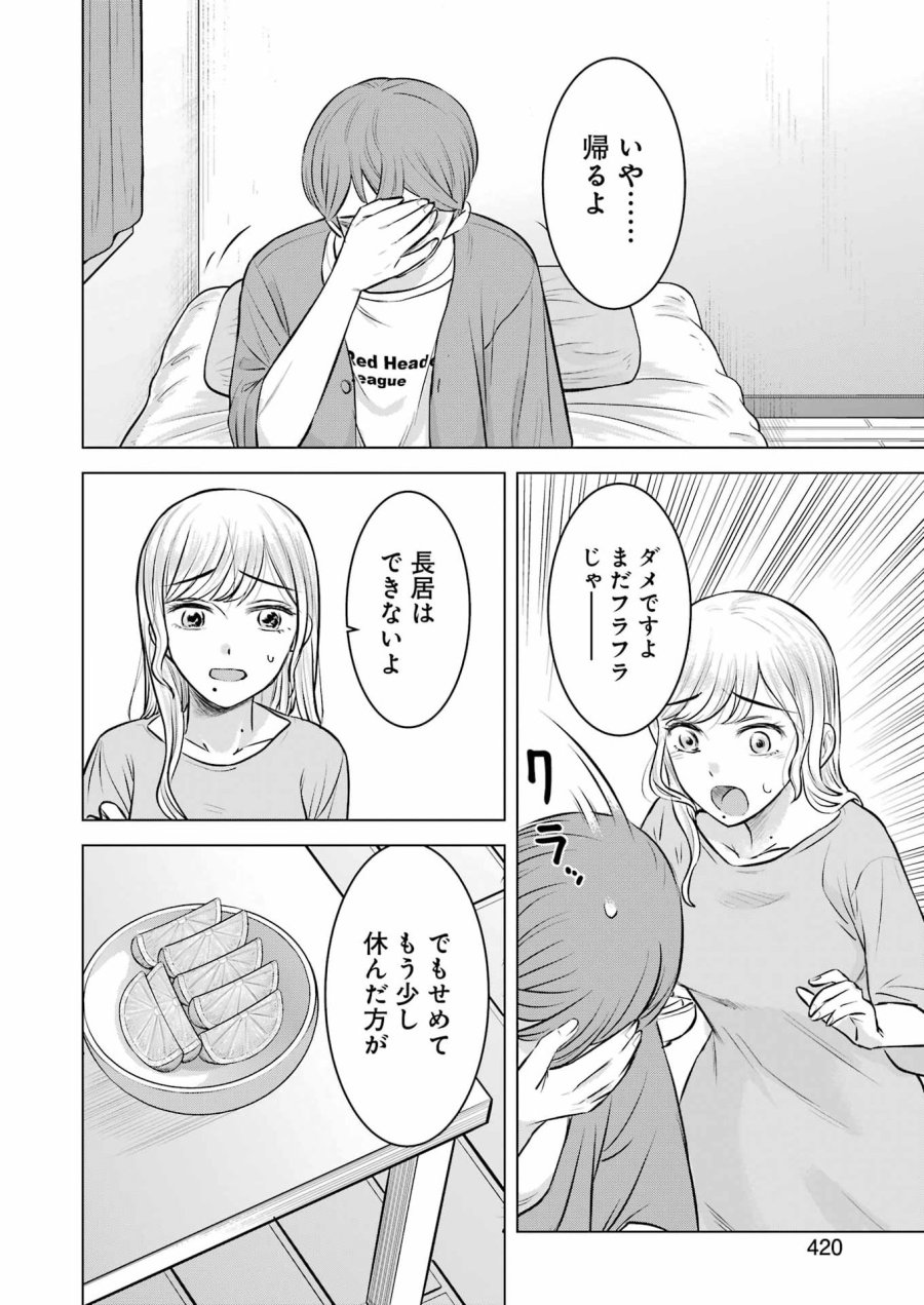 Nisemono Kazoku 第7話 - Page 22