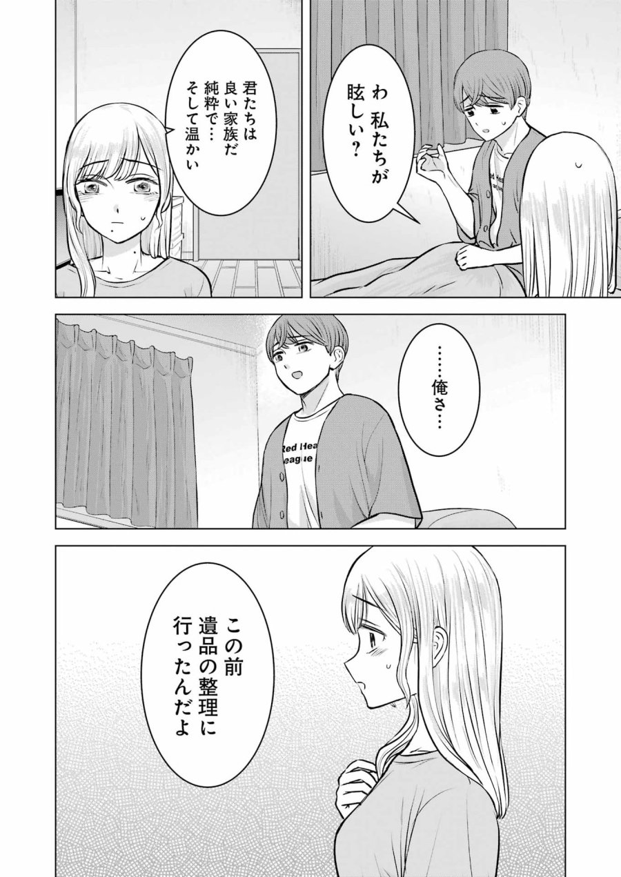 Nisemono Kazoku 第7話 - Page 24