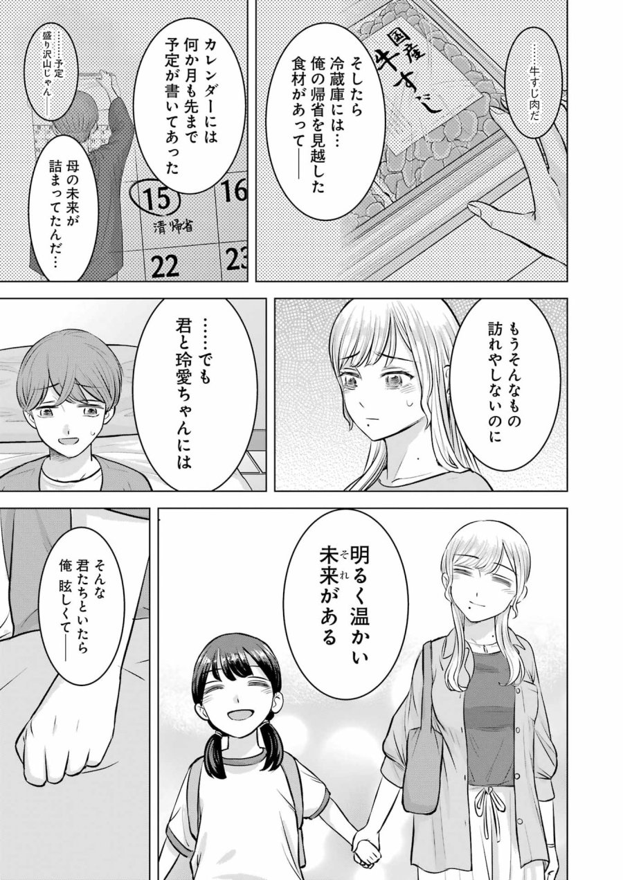 Nisemono Kazoku 第7話 - Page 25
