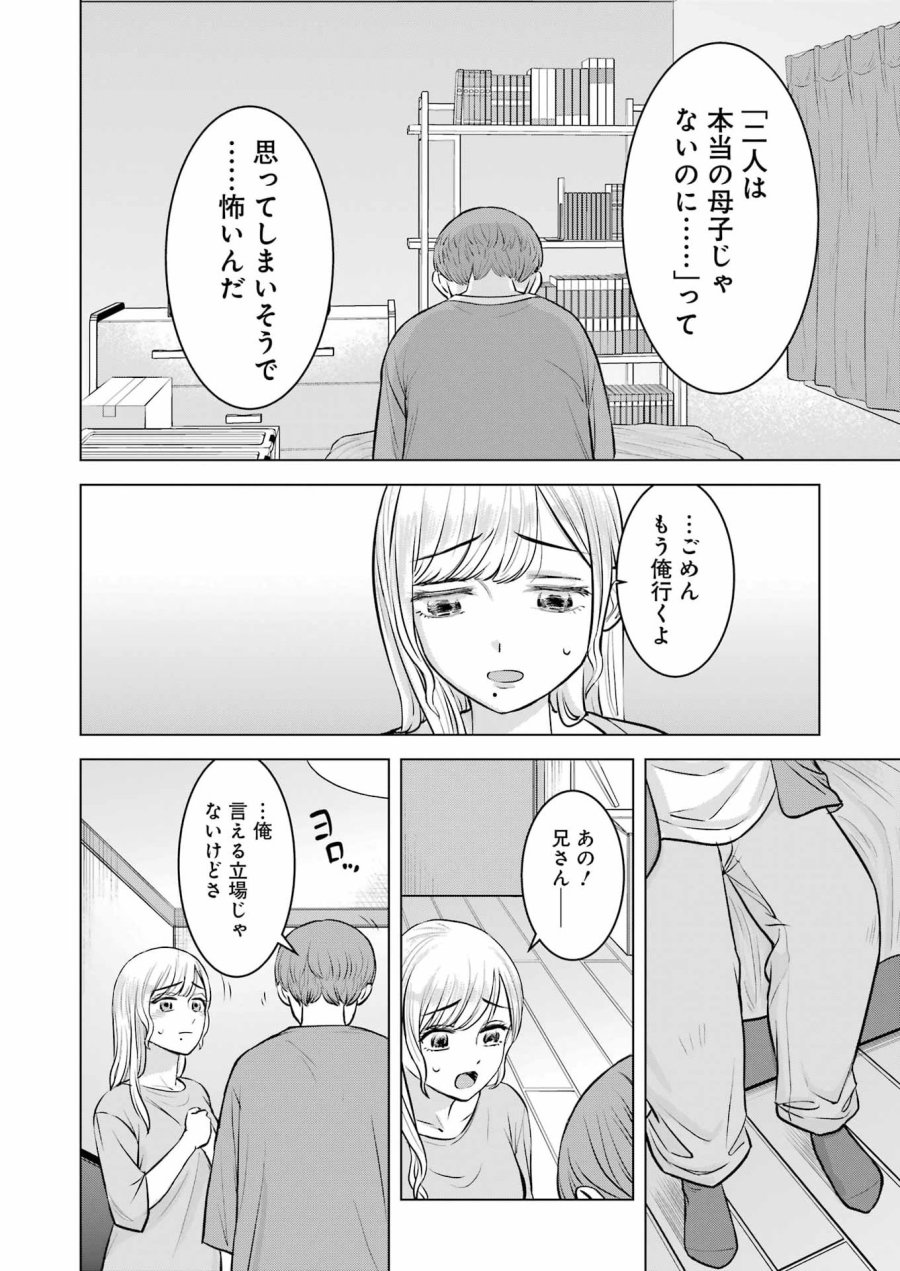 Nisemono Kazoku 第7話 - Page 26