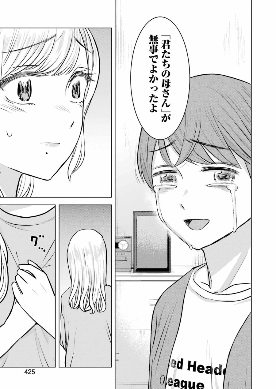 Nisemono Kazoku 第7話 - Page 27