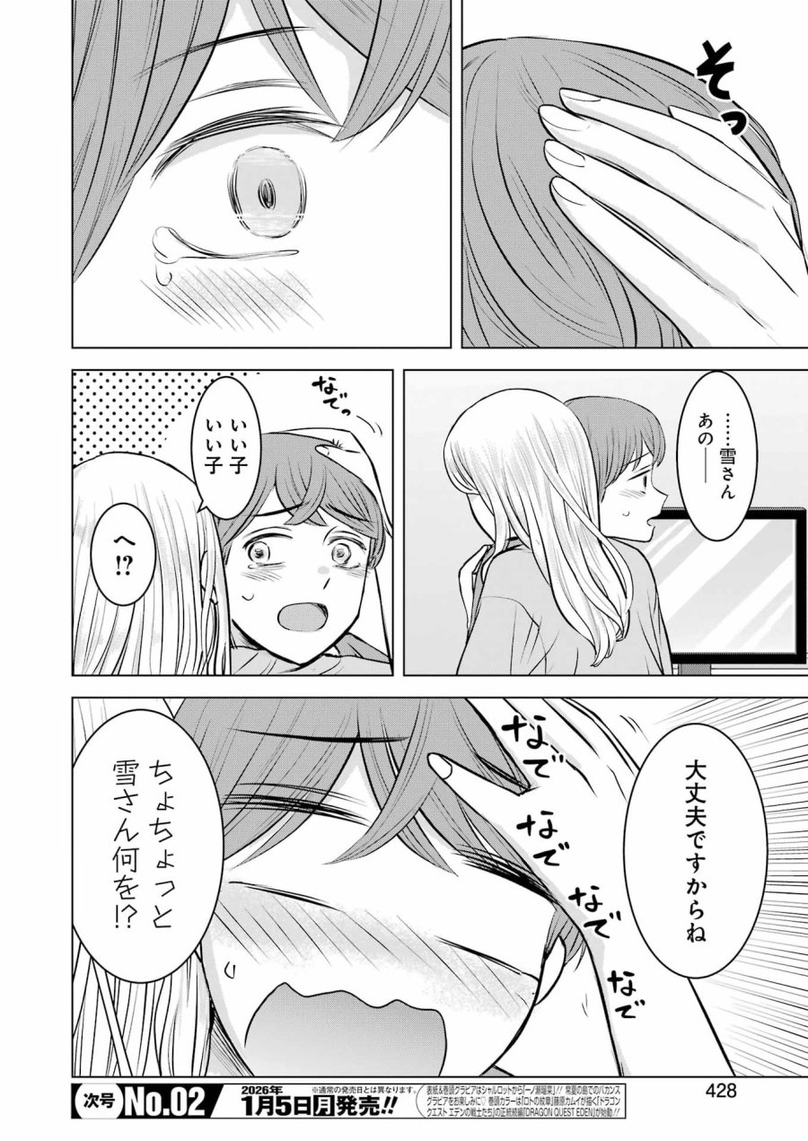 Nisemono Kazoku 第7話 - Page 30