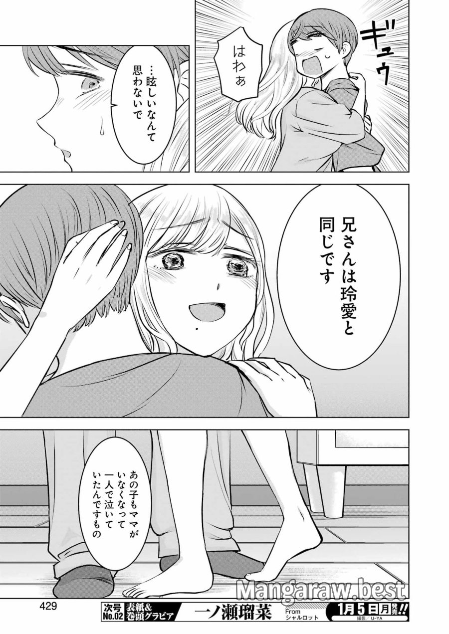 Nisemono Kazoku 第7話 - Page 31