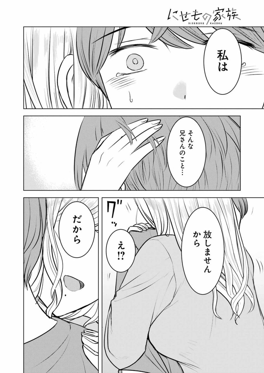 Nisemono Kazoku 第7話 - Page 32