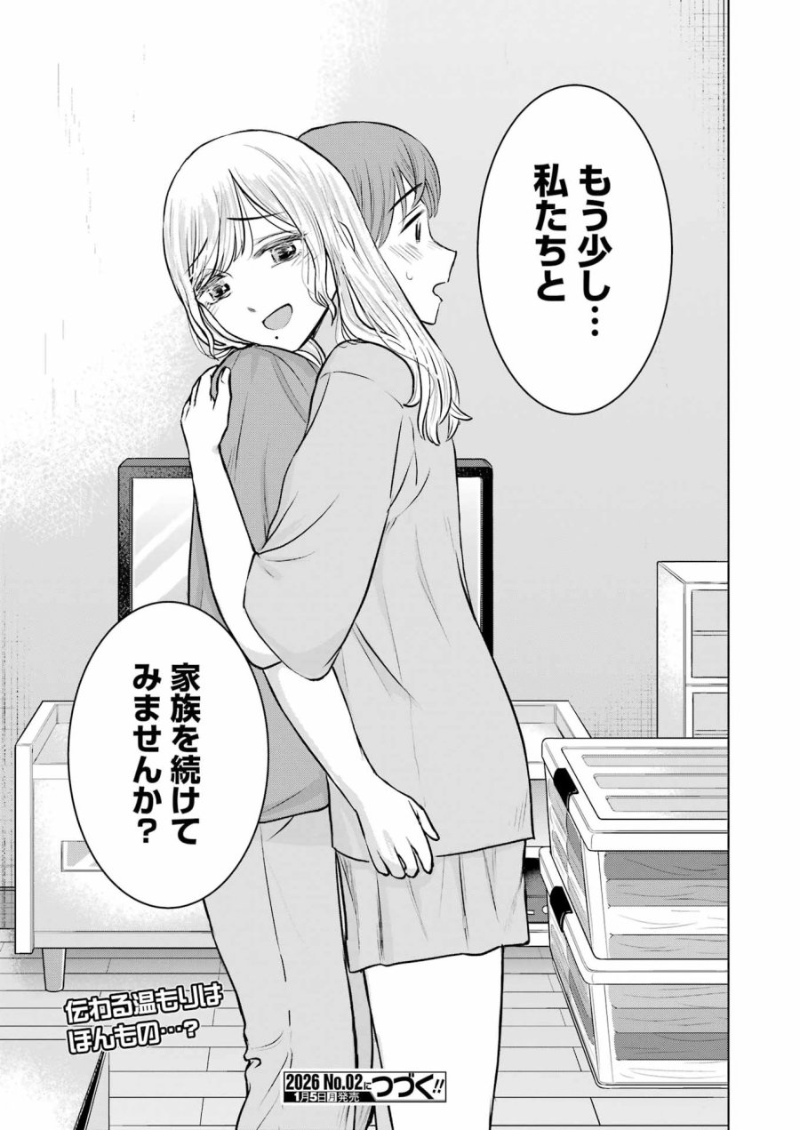 Nisemono Kazoku 第7話 - Page 33