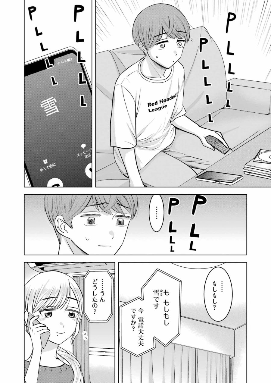 Nisemono Kazoku 第7話 - Page 4