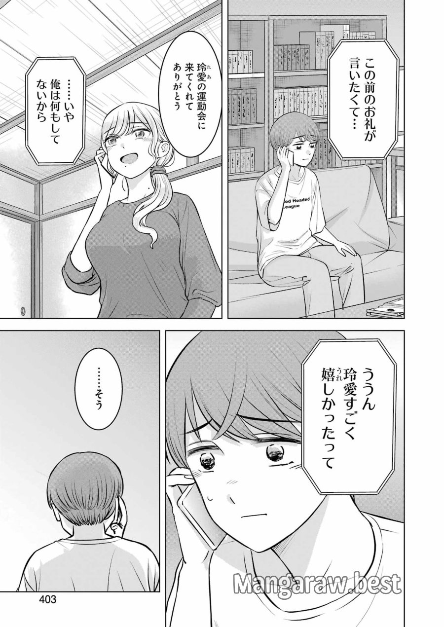 Nisemono Kazoku 第7話 - Page 5