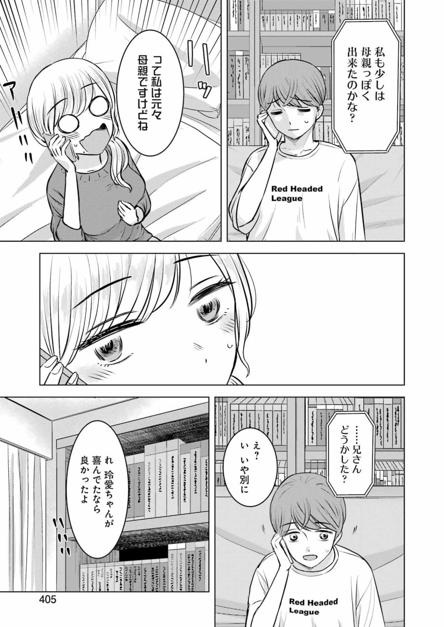 Nisemono Kazoku 第7話 - Page 7