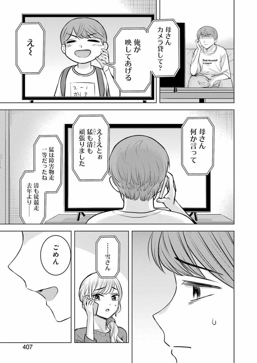 Nisemono Kazoku 第7話 - Page 9