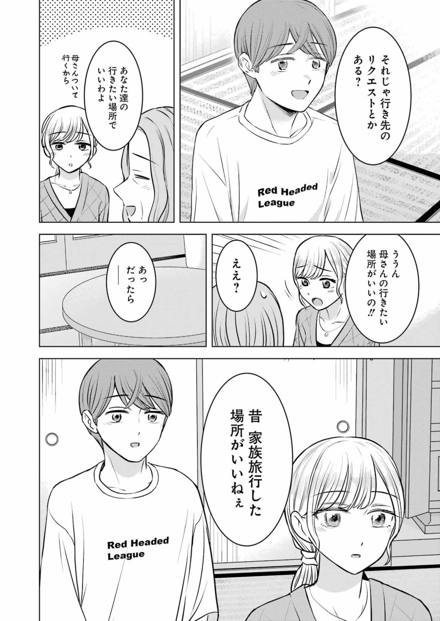Nisemono Kazoku 第10話 - Page 10