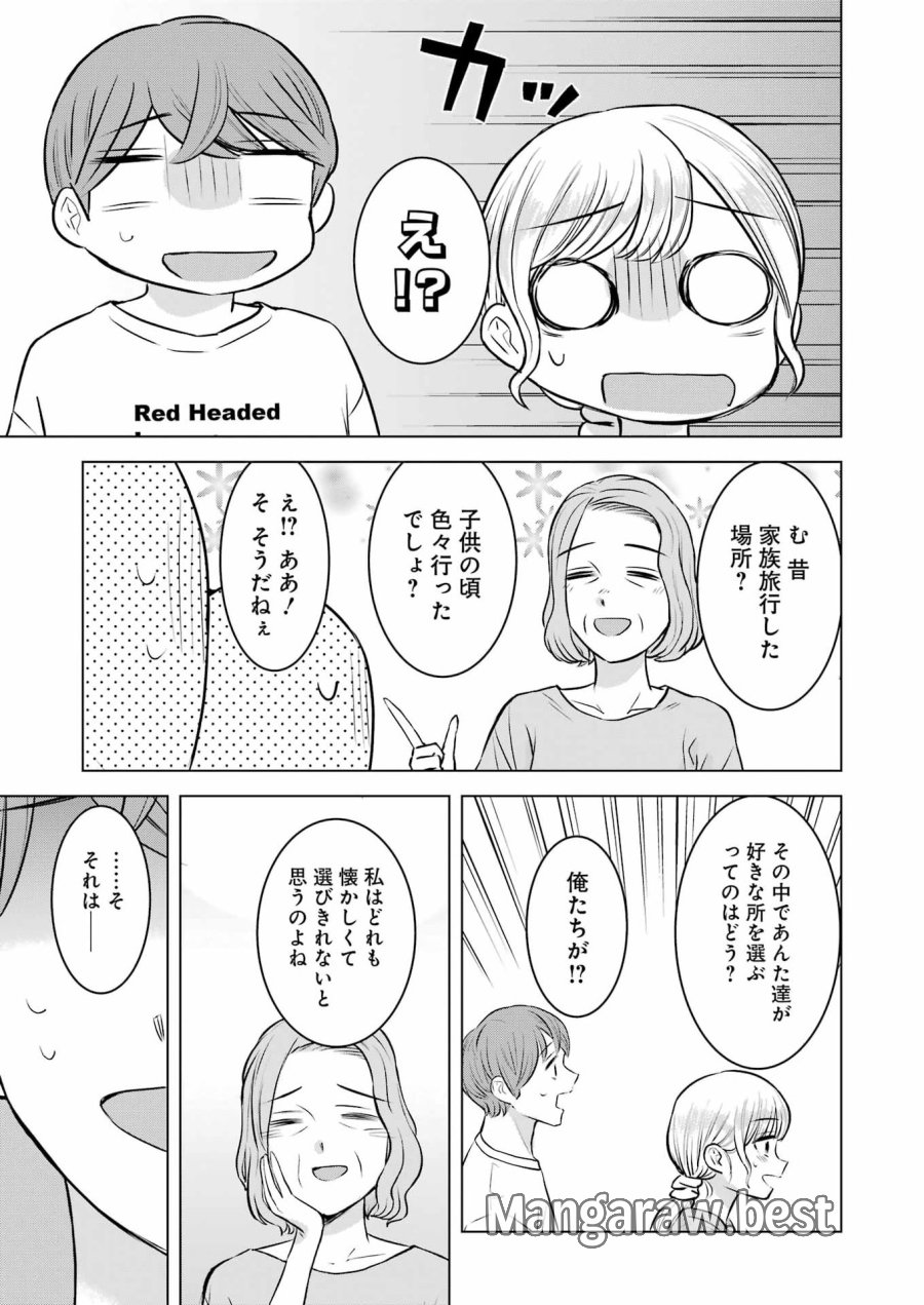 Nisemono Kazoku 第10話 - Page 11