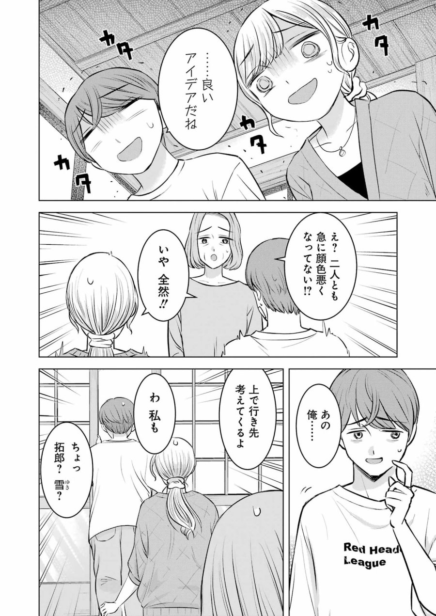 Nisemono Kazoku 第10話 - Page 12