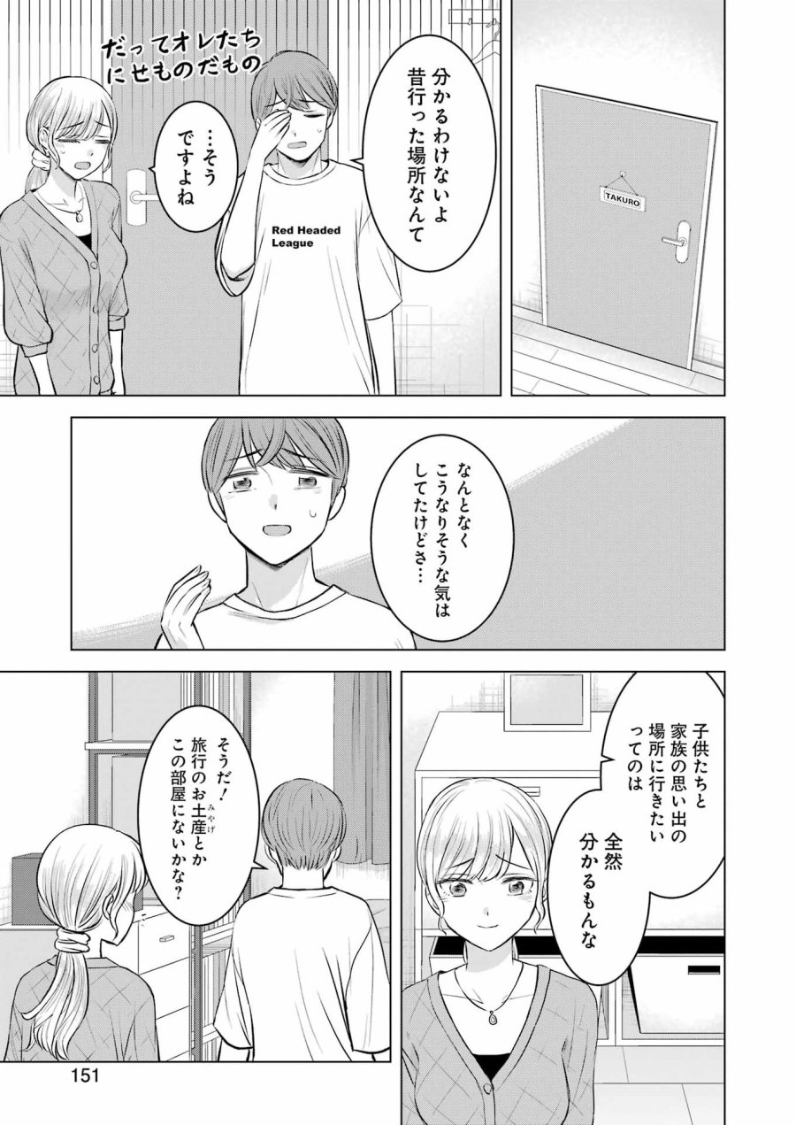 Nisemono Kazoku 第10話 - Page 13