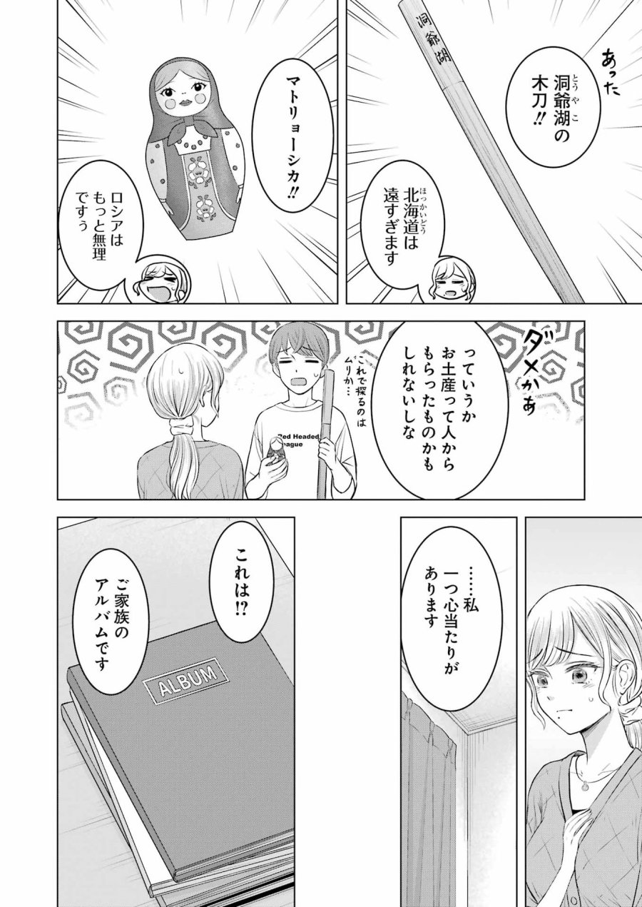 Nisemono Kazoku 第10話 - Page 14