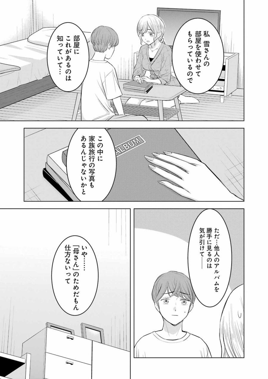 Nisemono Kazoku 第10話 - Page 15